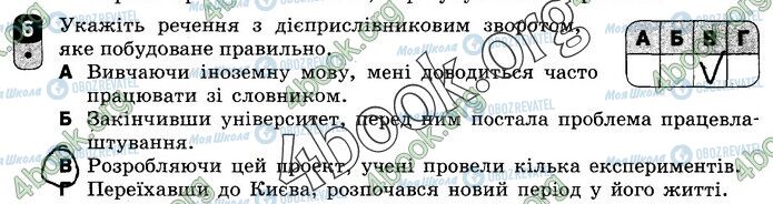 ГДЗ Українська мова 8 клас сторінка В2 (6)